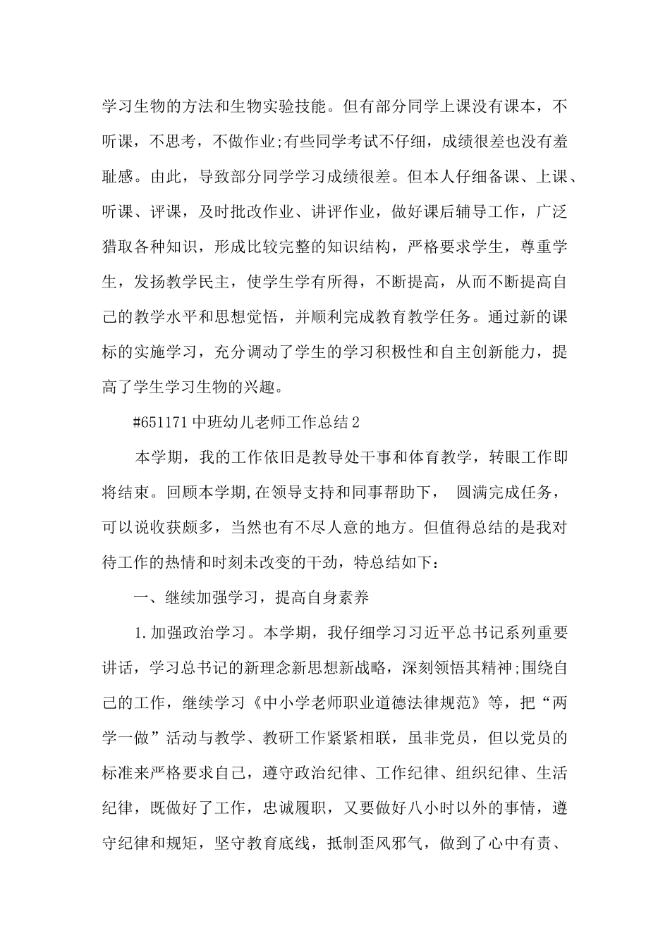 中班幼儿老师述职工作总结5篇_第3页