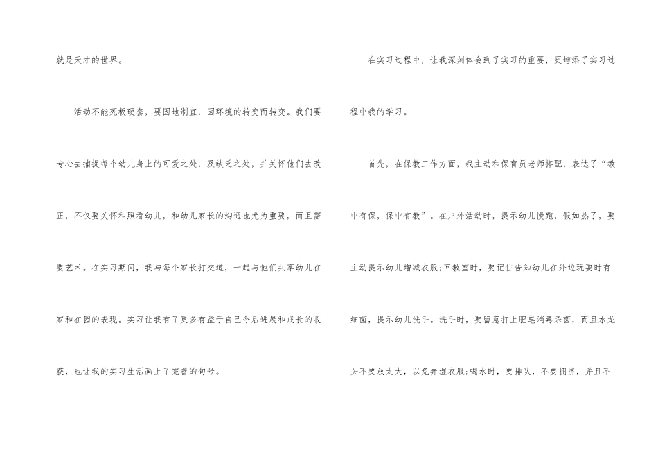 中班幼儿教师实习工作总结10篇_第2页