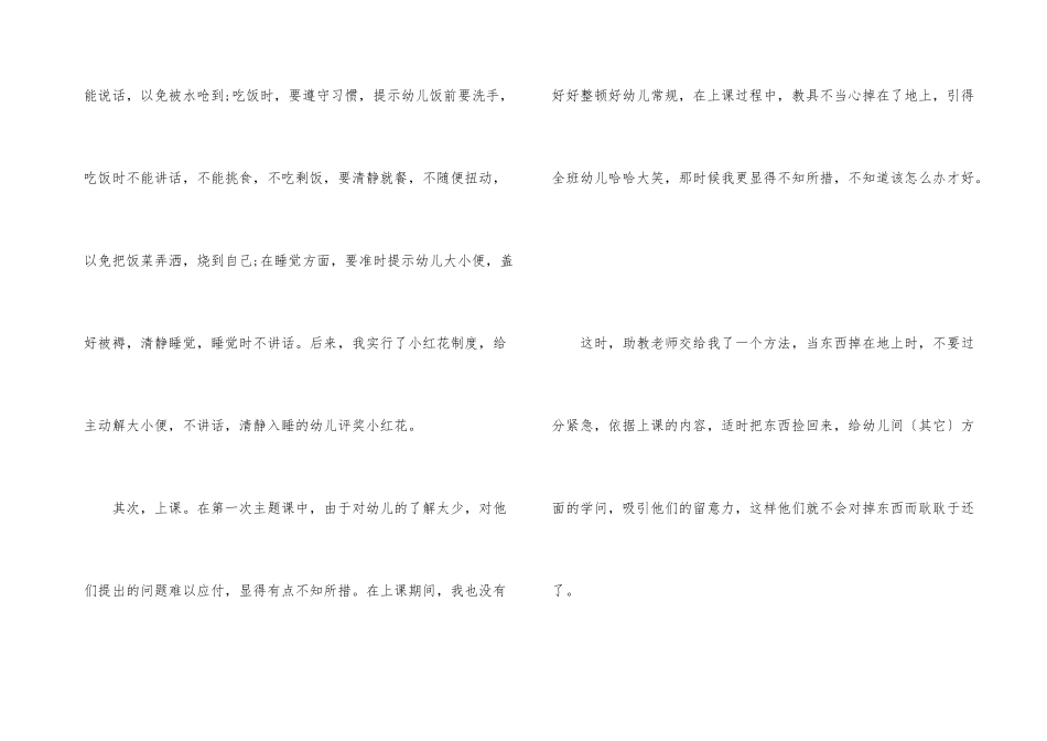 中班幼儿教师实习工作总结10篇_第3页