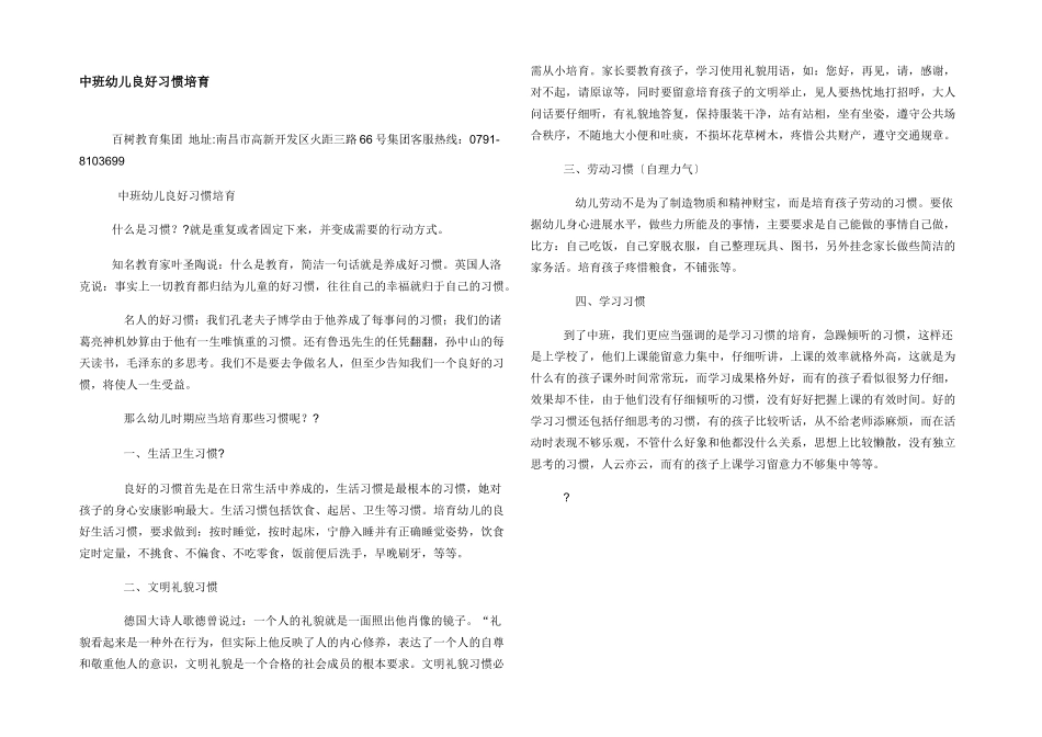 中班幼儿良好习惯培养_第1页