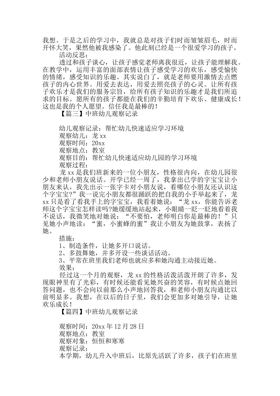 中班幼儿观察记录_第2页