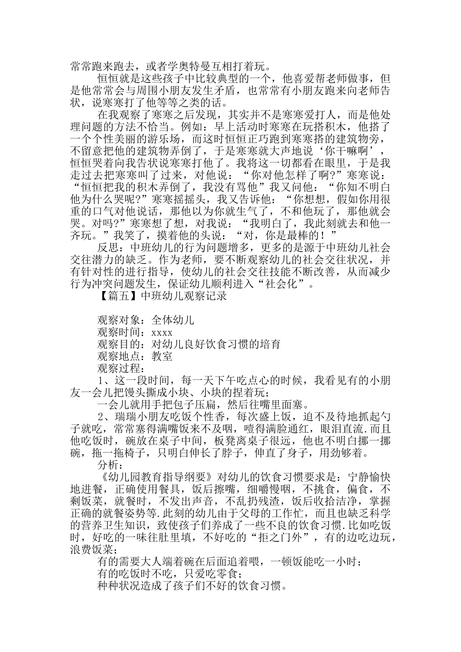 中班幼儿观察记录_第3页