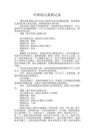 中班幼儿观察记录