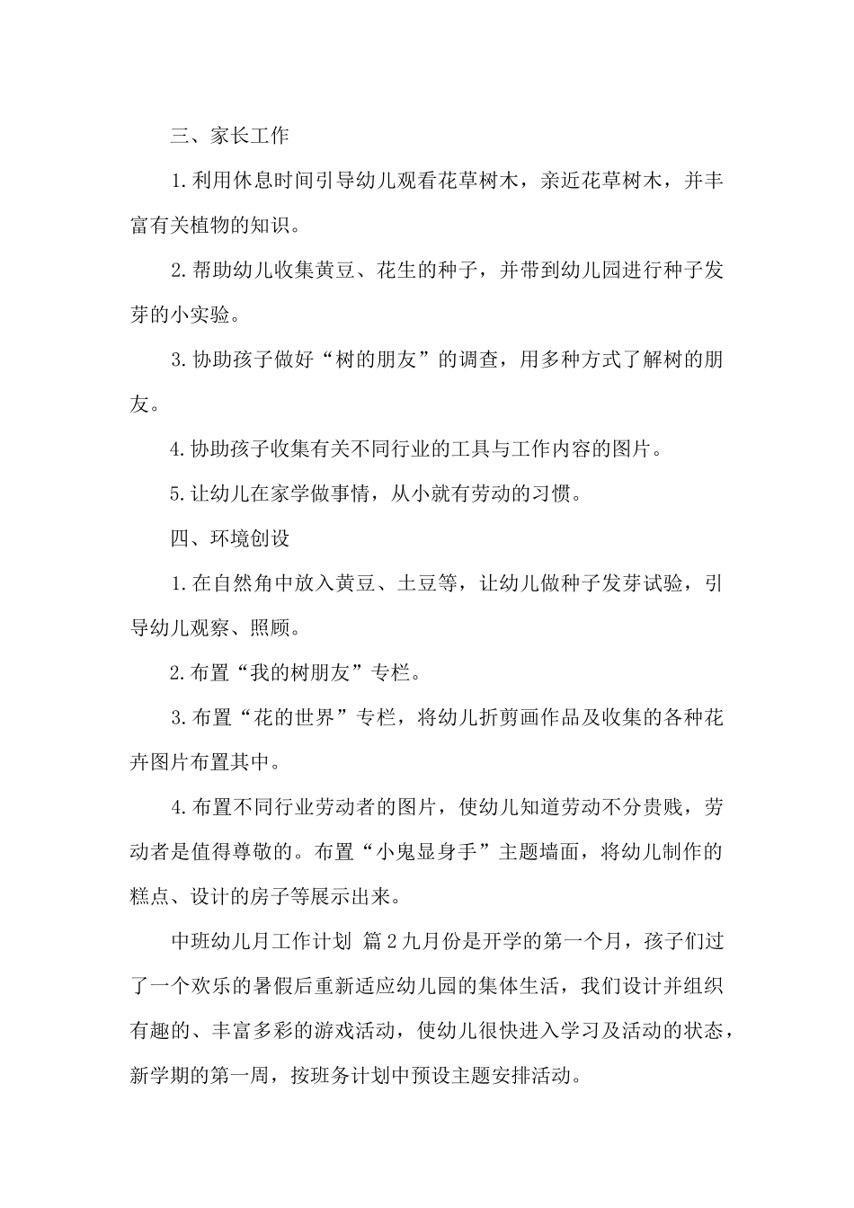 中班幼儿月工作计划汇总_第2页