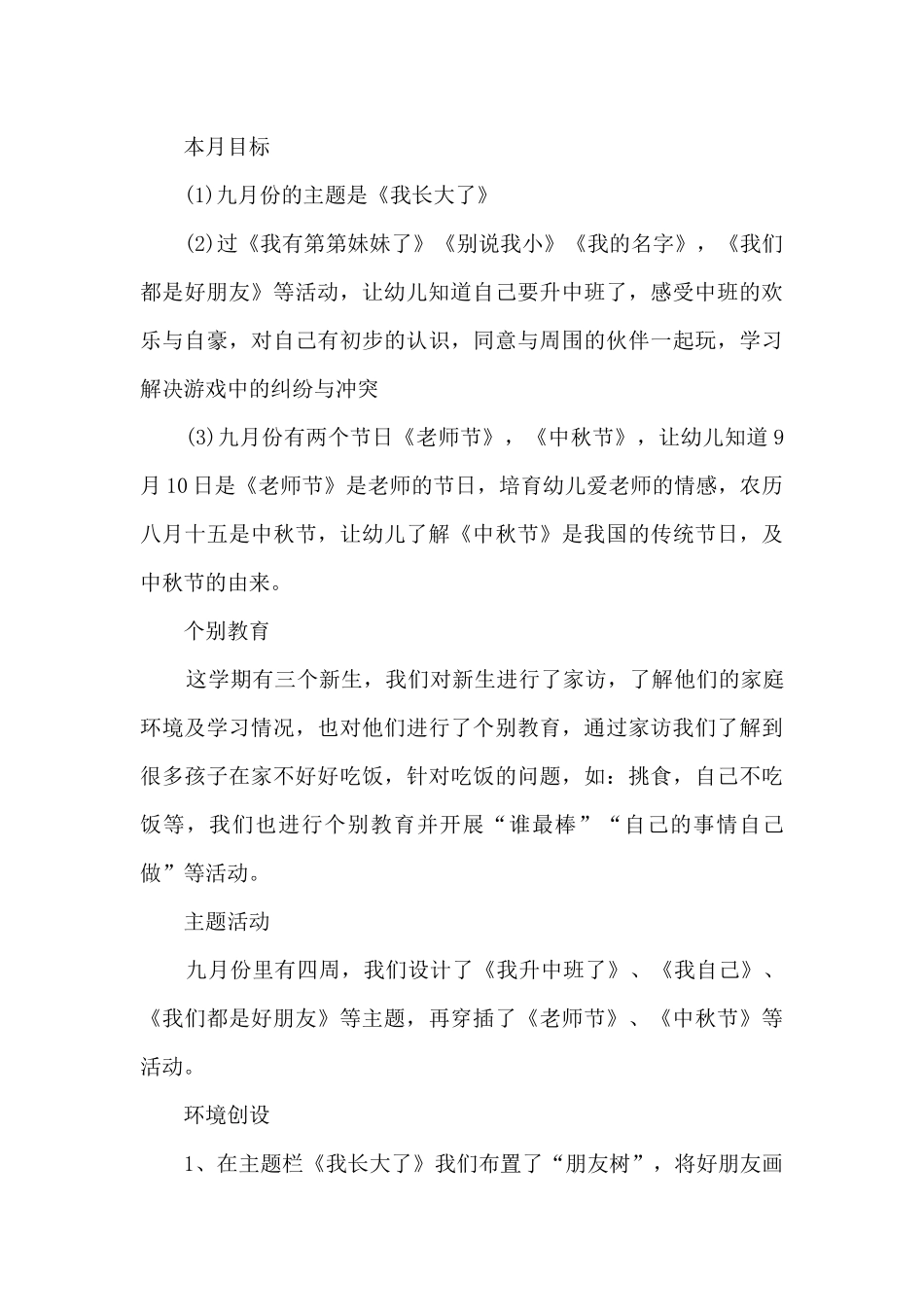 中班幼儿月工作计划汇总_第3页