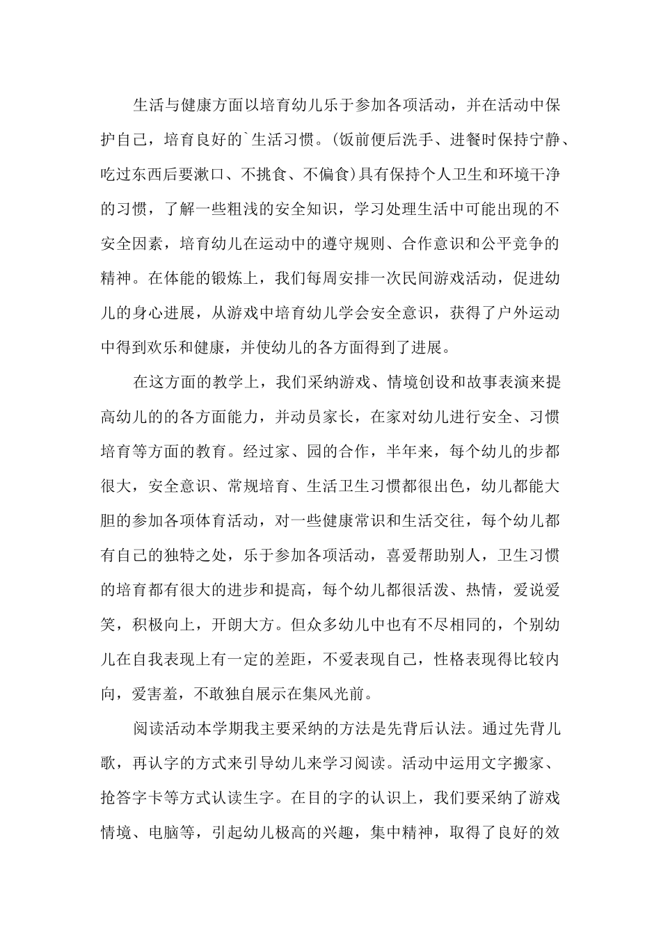 中班教学年终工作总结范文_第2页