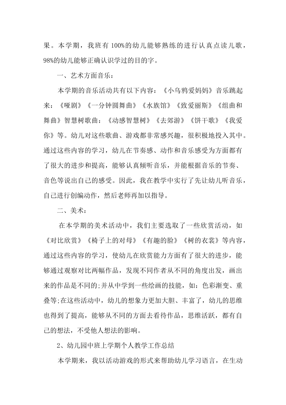 中班教学年终工作总结范文_第3页