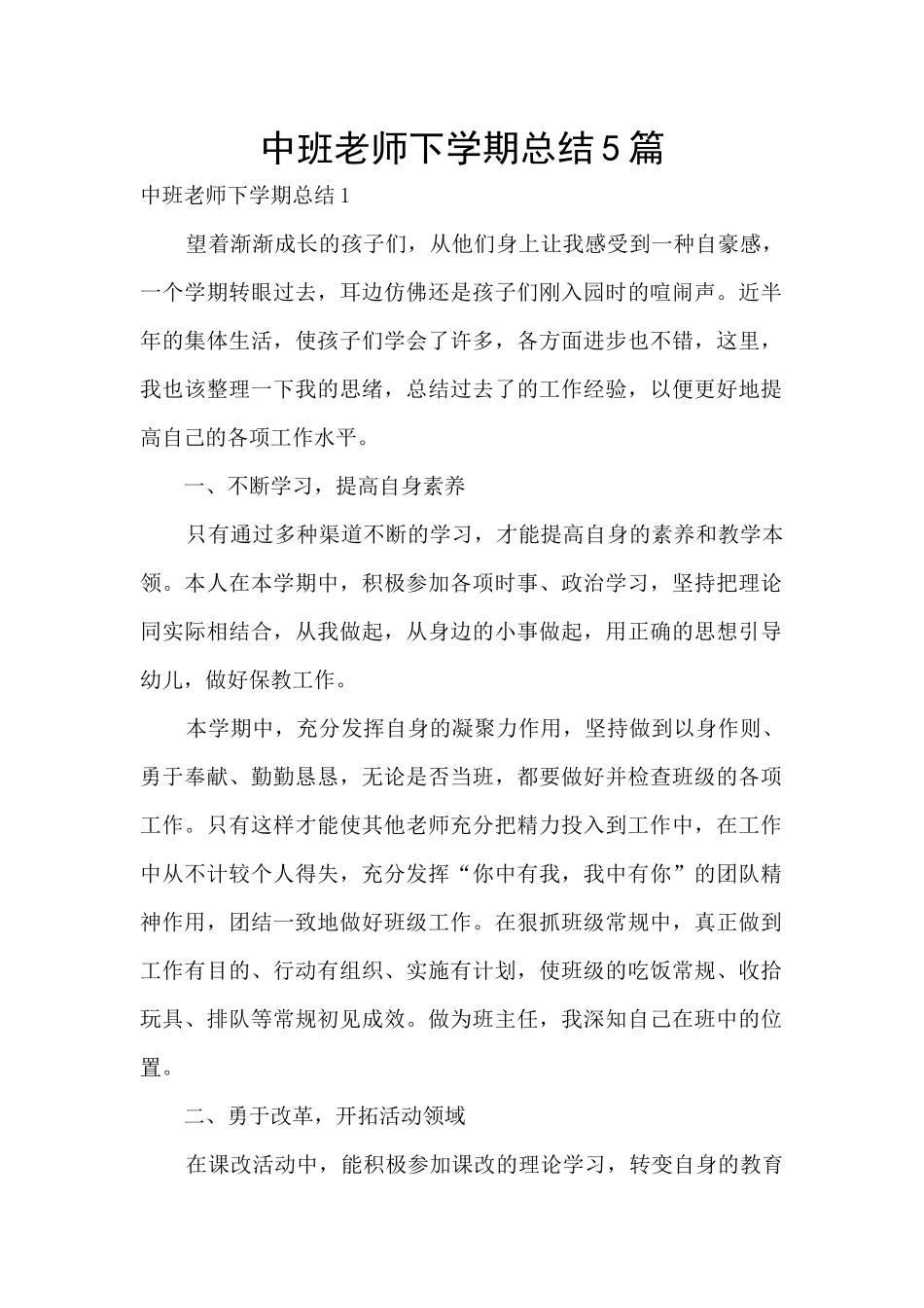 中班教师下学期总结5篇_第1页