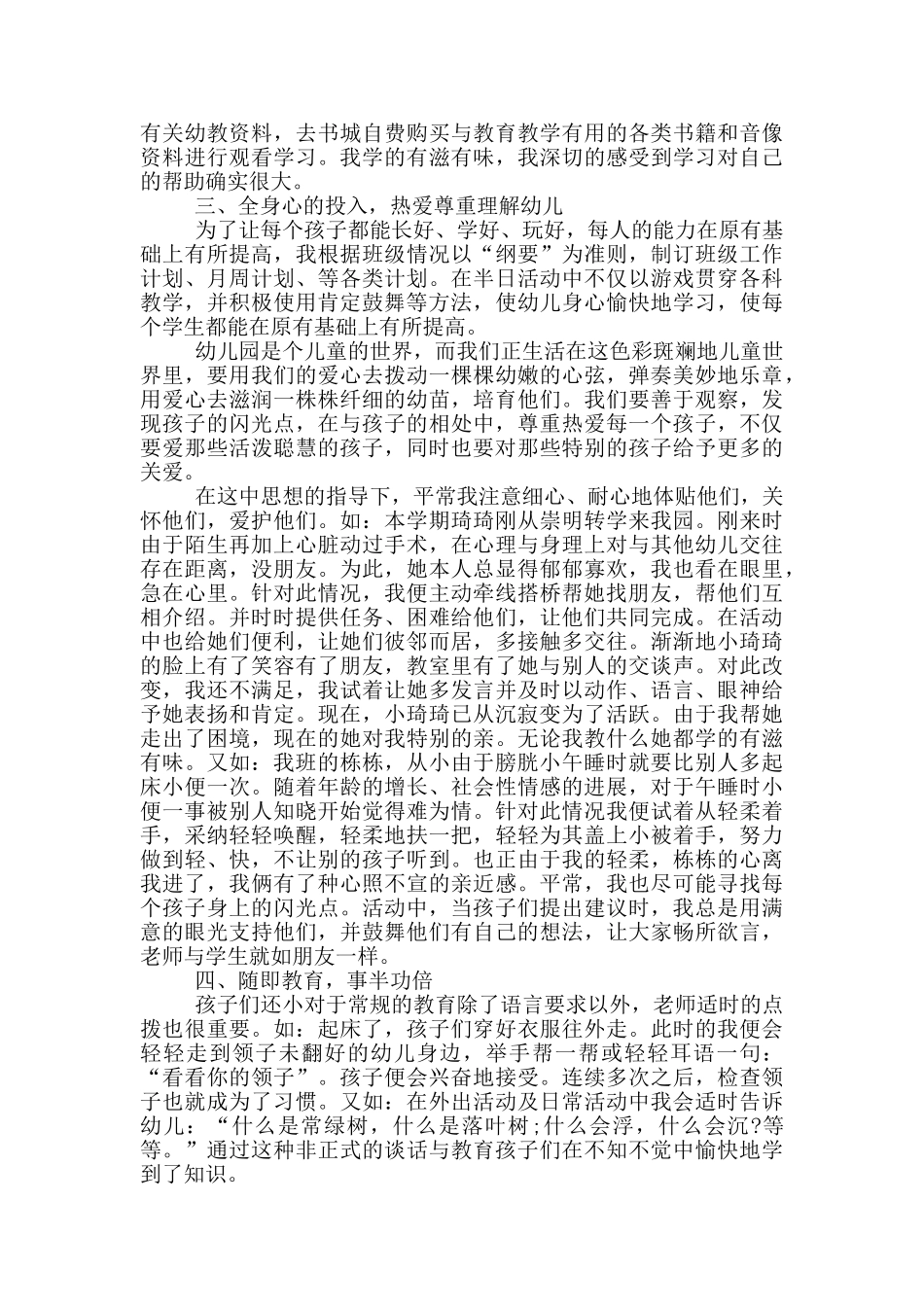 中班教师下学期个人工作总结范文5篇_第2页