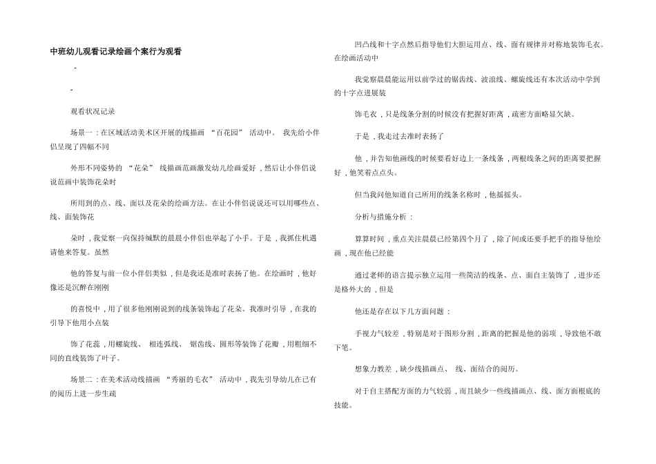 中班幼儿观察记录绘画个案行为观察_第1页