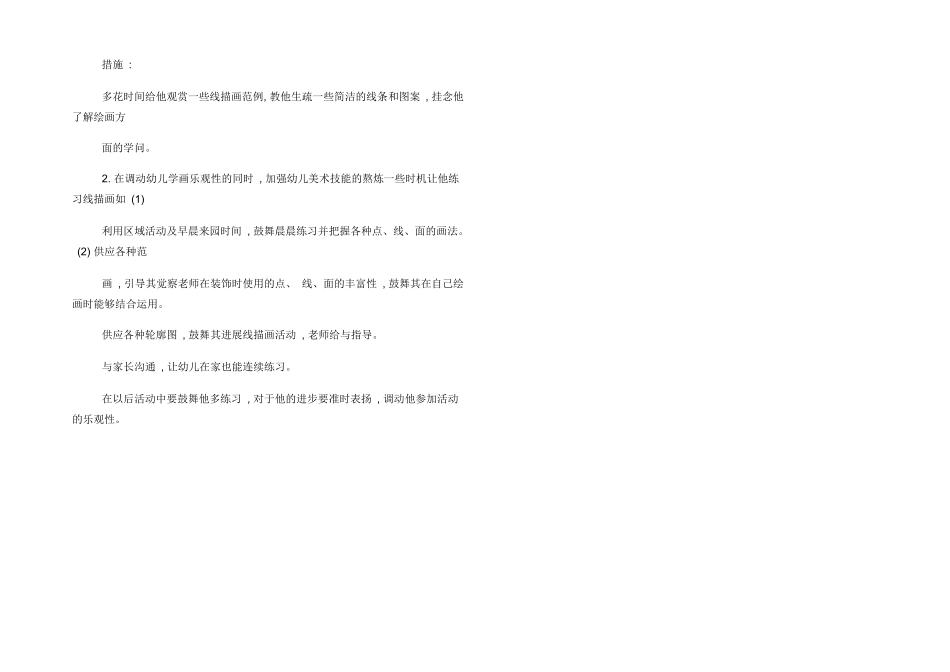 中班幼儿观察记录绘画个案行为观察_第2页