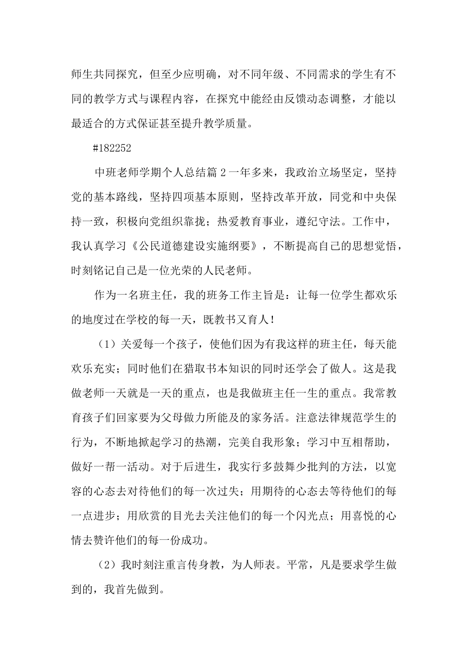 中班教师学期个人总结11篇_第2页
