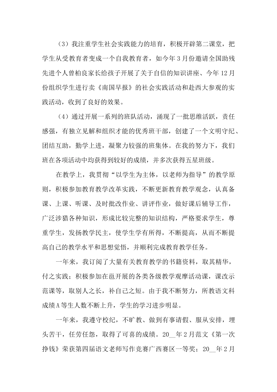 中班教师学期个人总结11篇_第3页