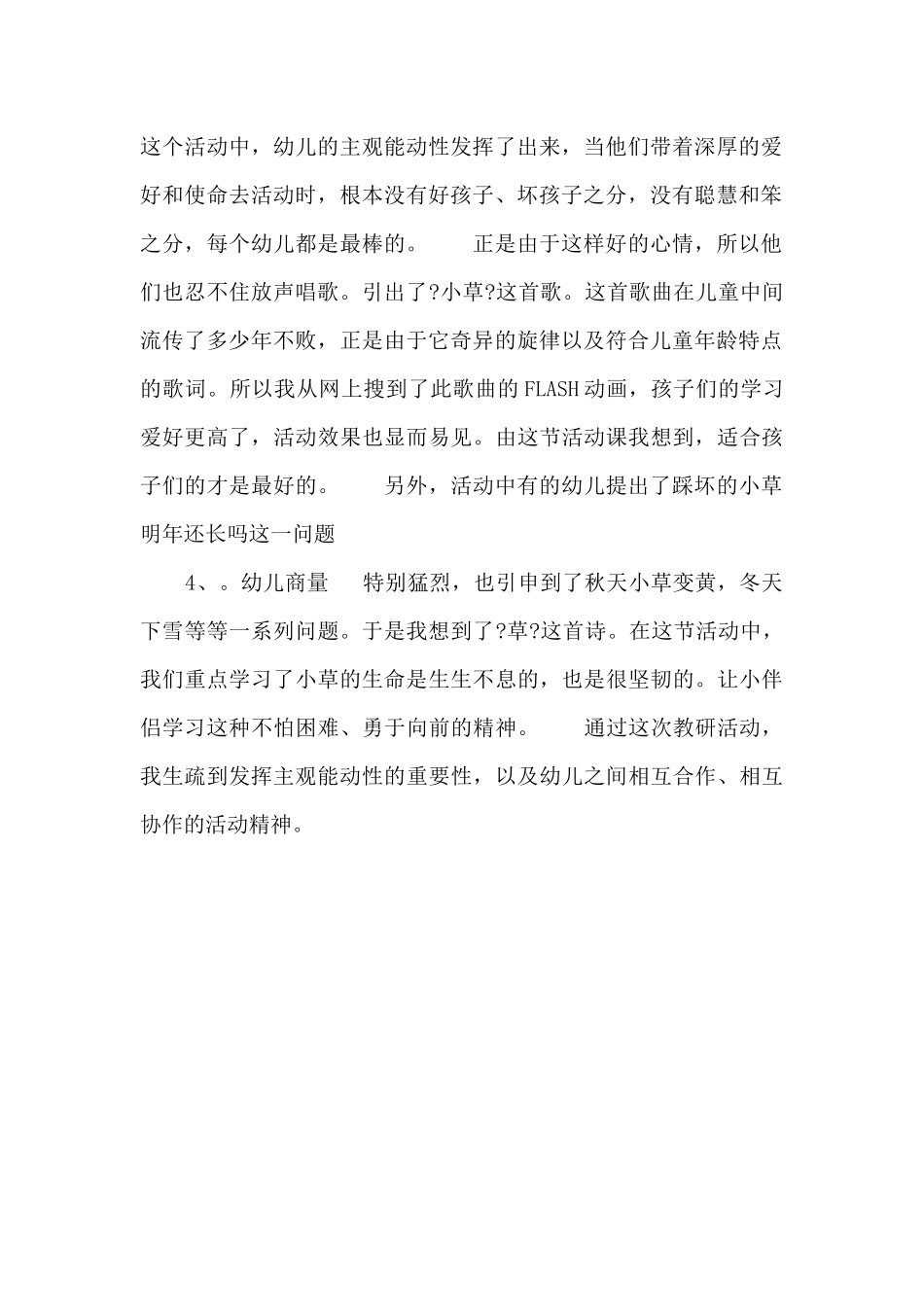 中班幼教案例《拯救小草》主题教研案例-_第2页