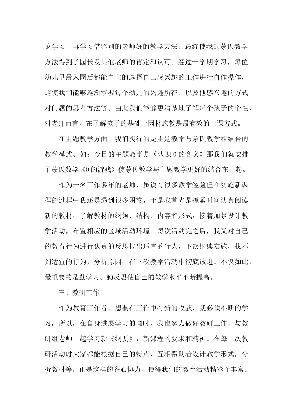 中班教师学期末工作总结三篇_第2页