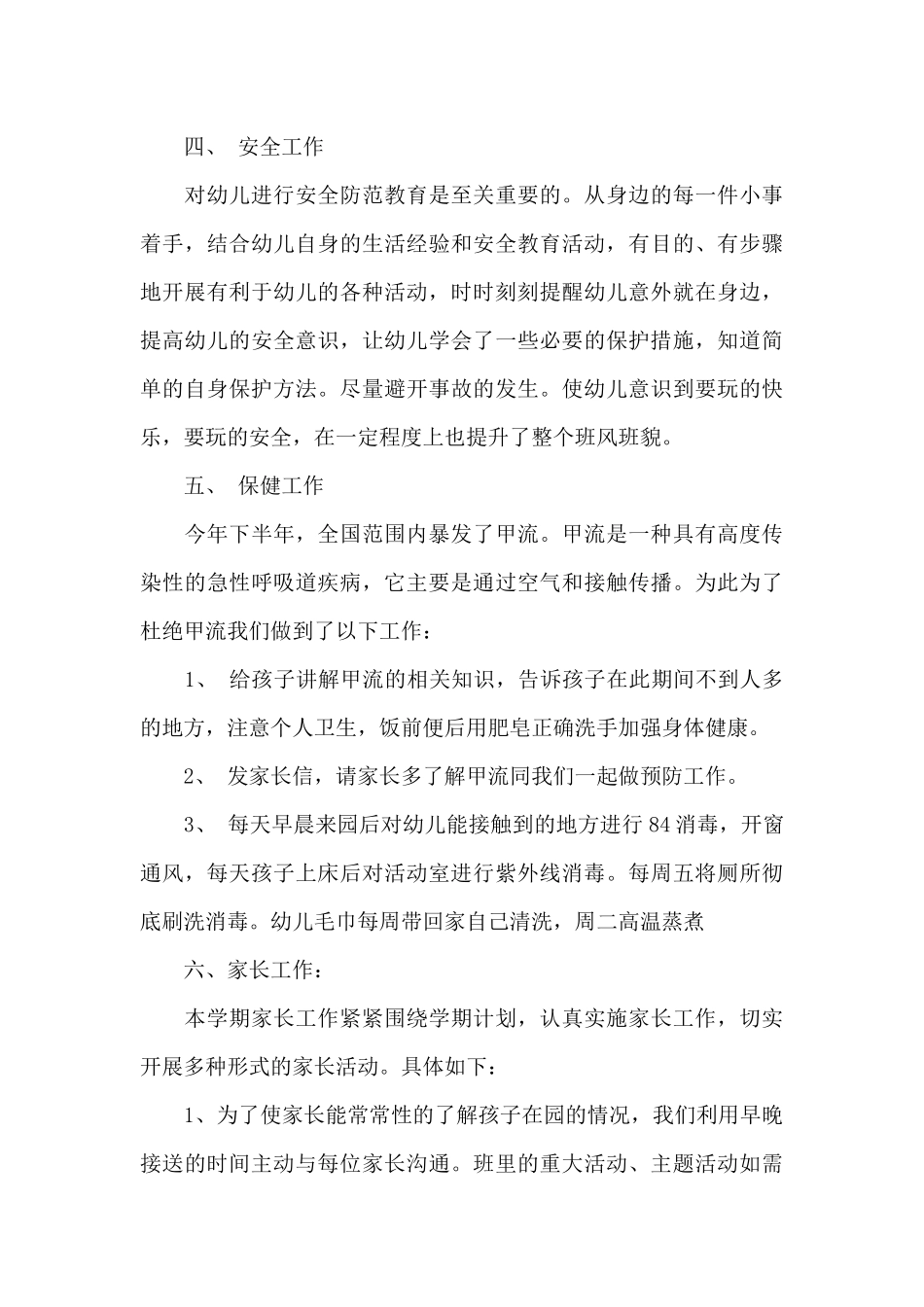 中班教师学期末工作总结三篇_第3页