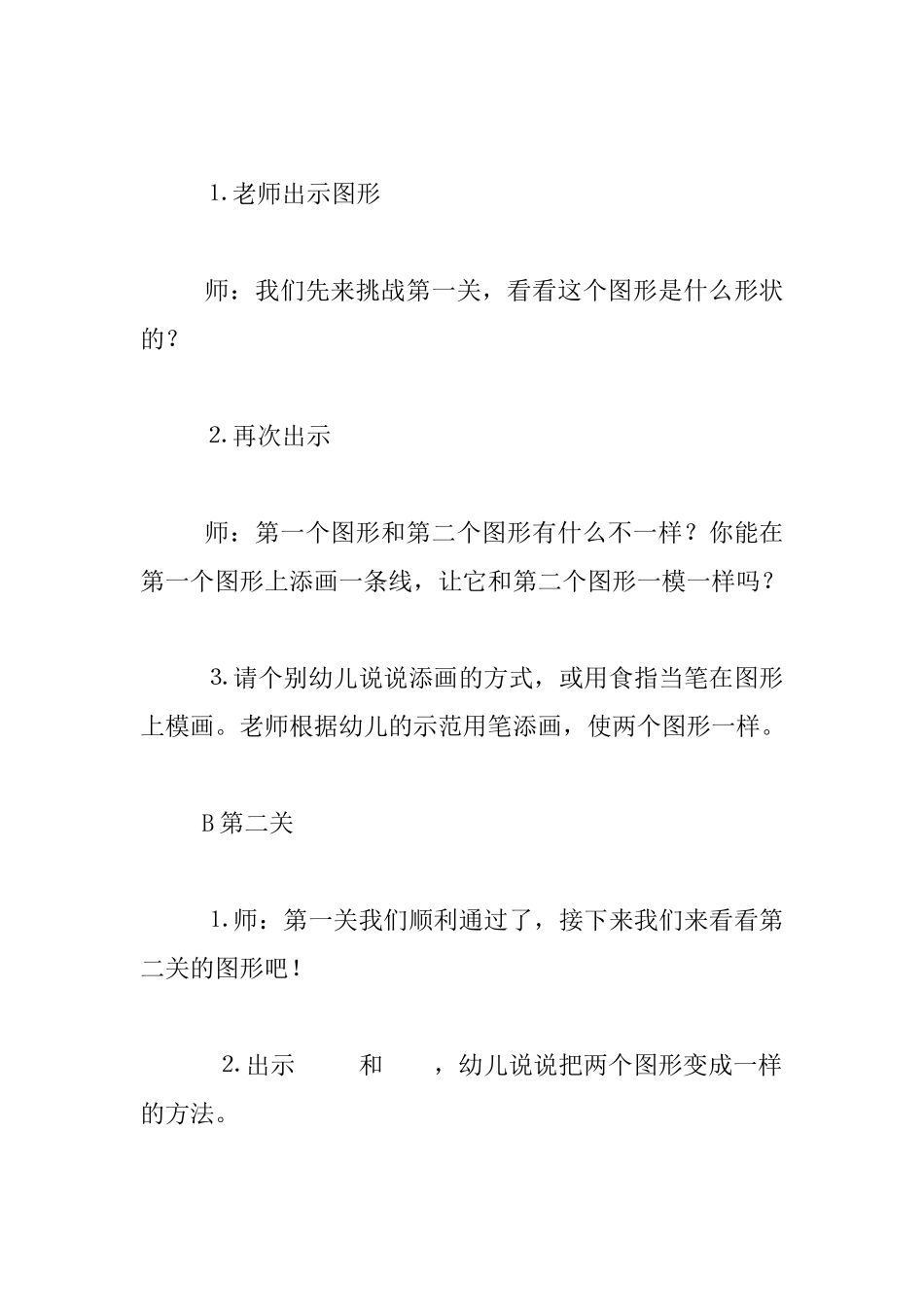 中班数学优质课教学设计：好孩子练眼力_第2页