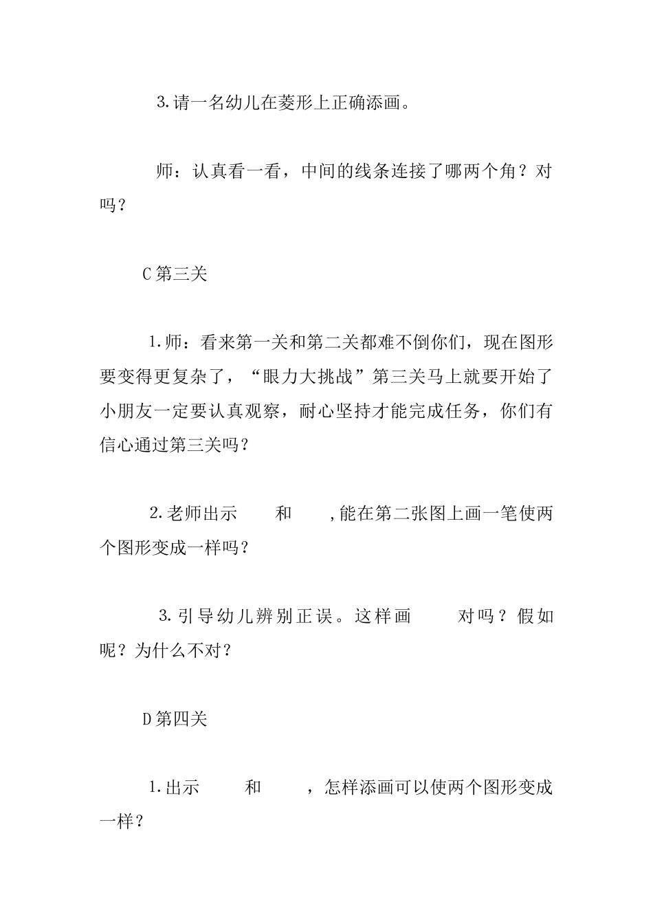 中班数学优质课教学设计：好孩子练眼力_第3页
