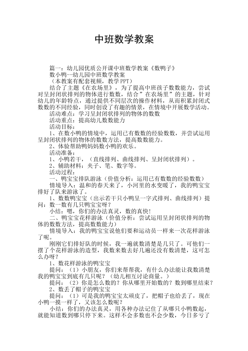 中班数学教案_第1页