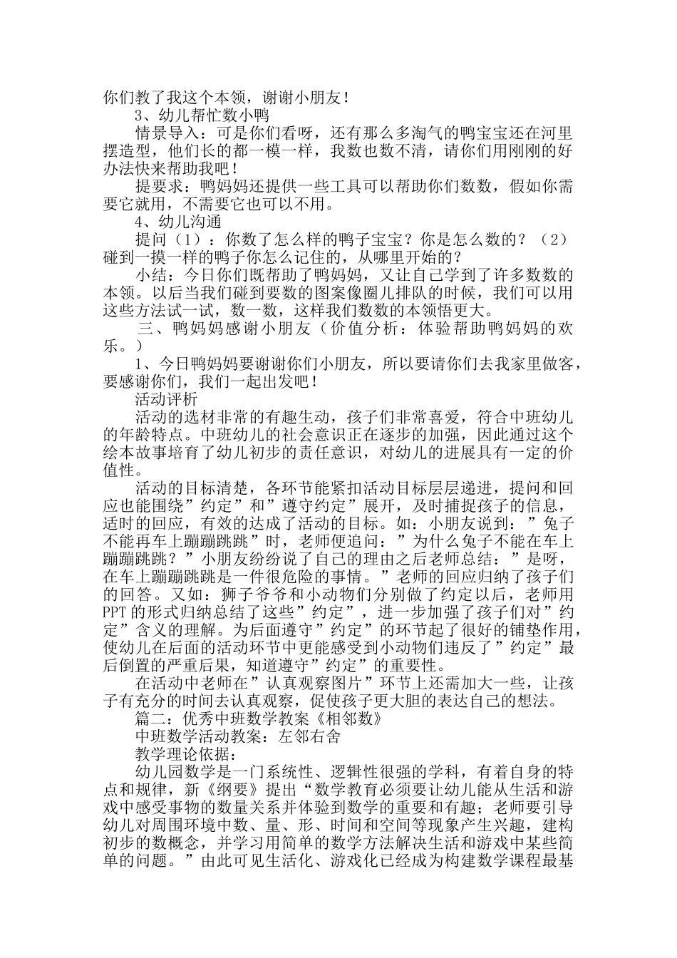 中班数学教案_第2页