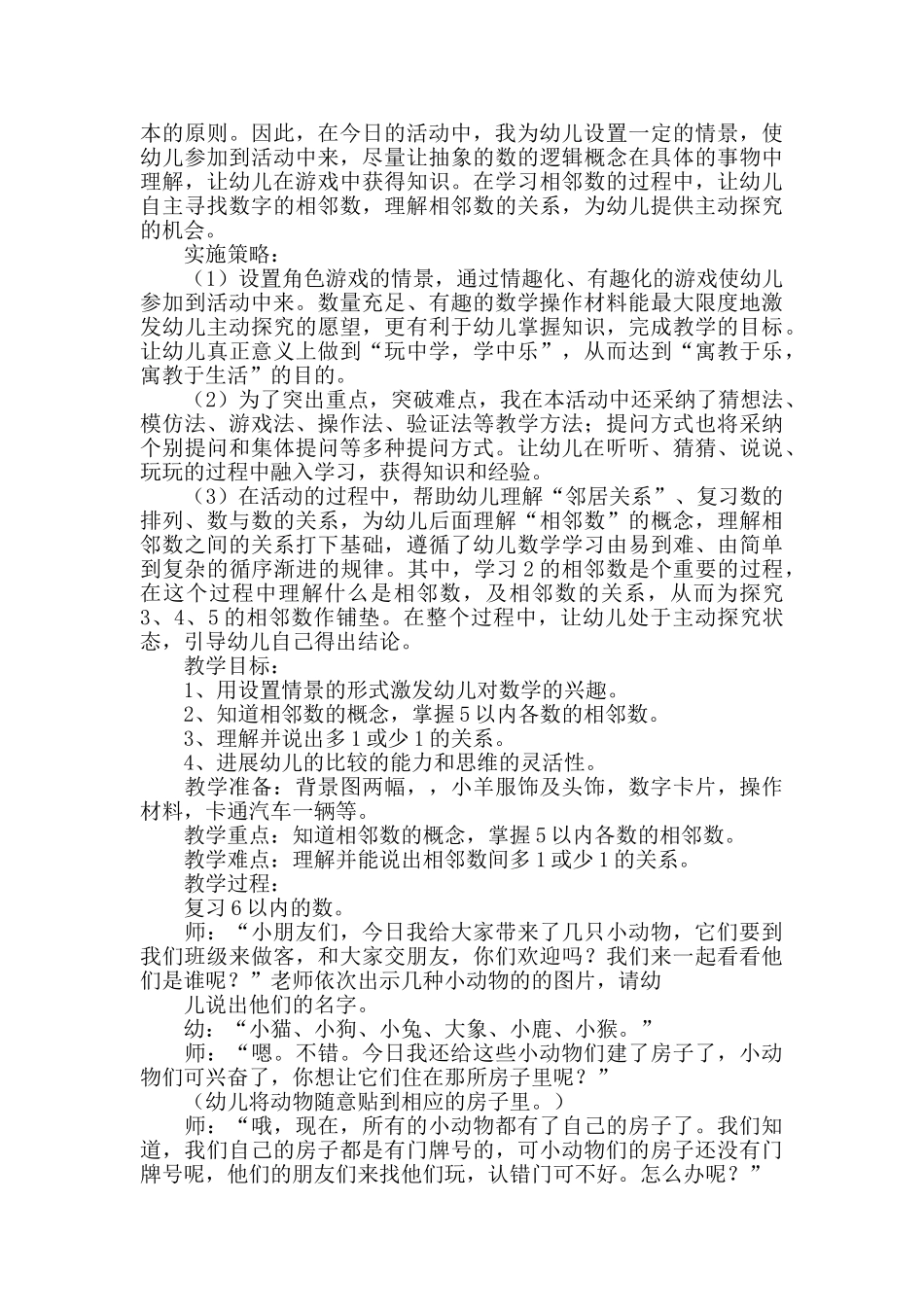 中班数学教案_第3页