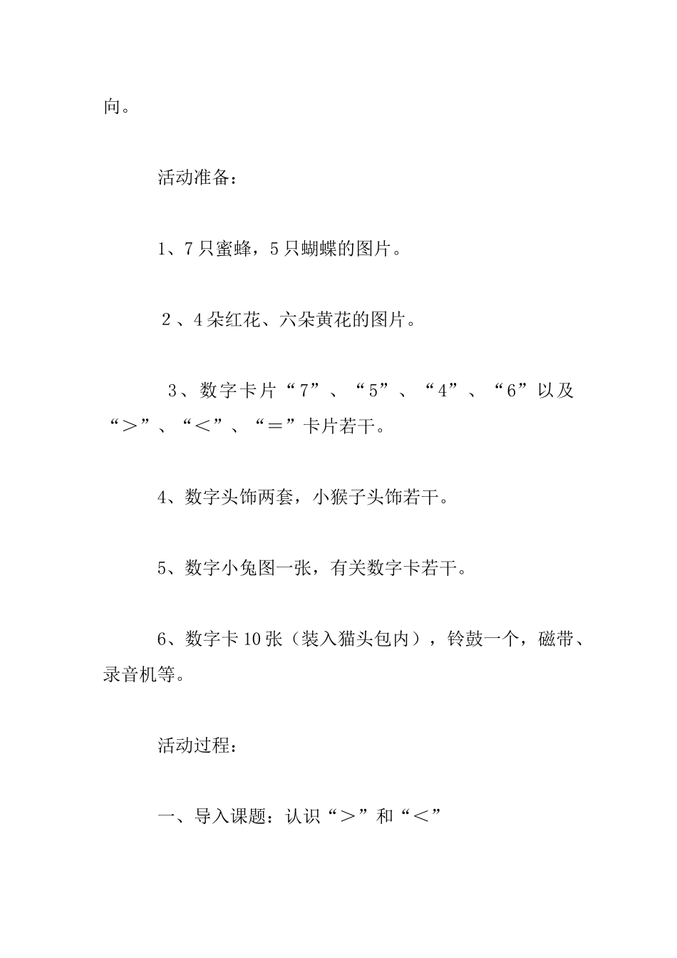 中班数学优秀教案：十二生肖_第2页