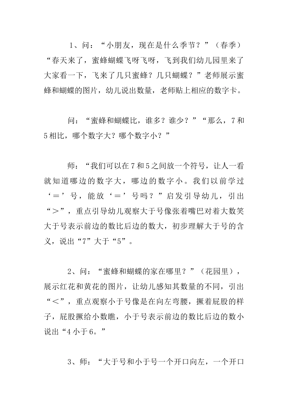 中班数学优秀教案：十二生肖_第3页