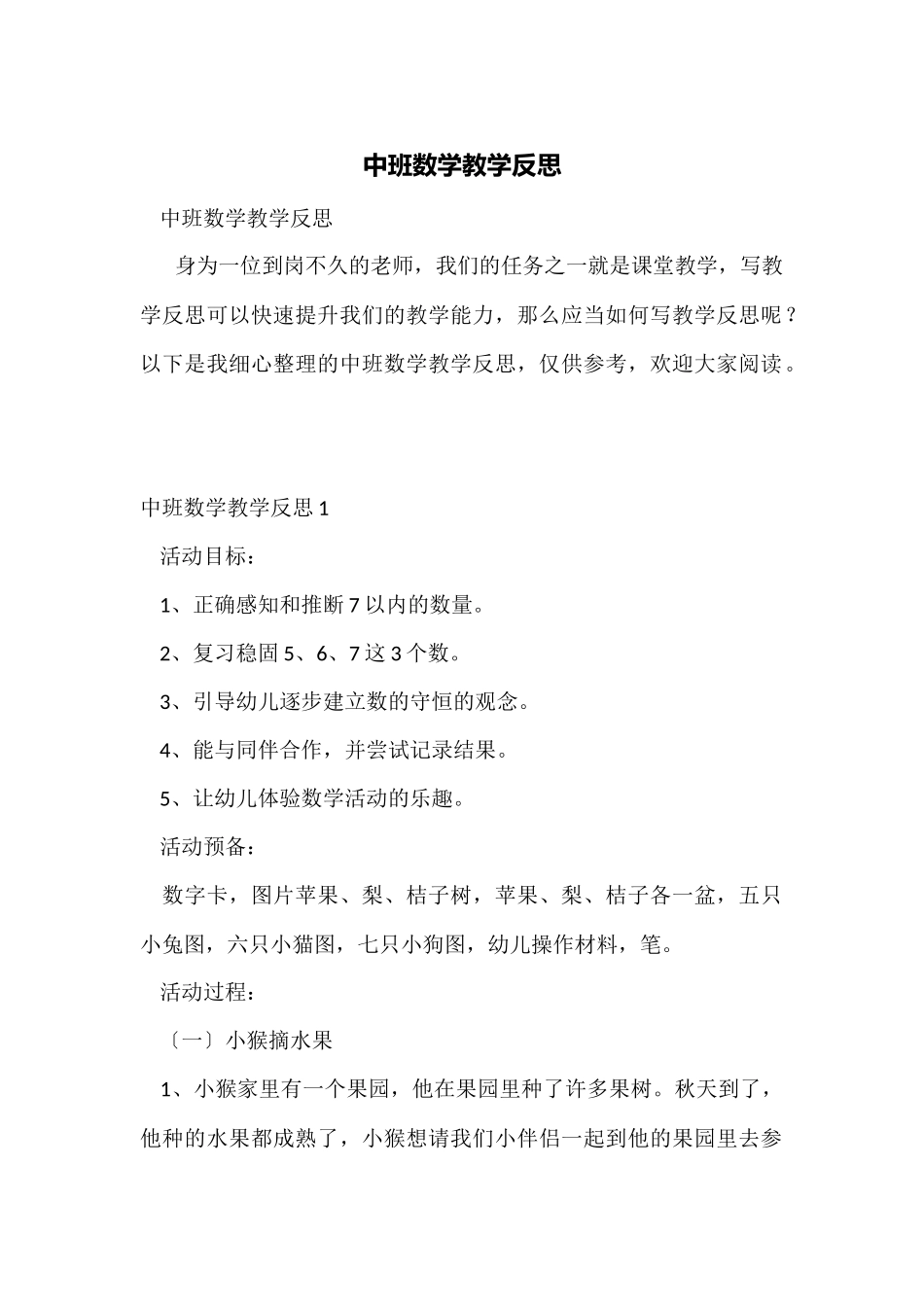 中班数学教学反思_第1页