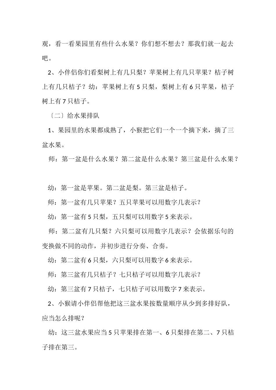 中班数学教学反思_第2页