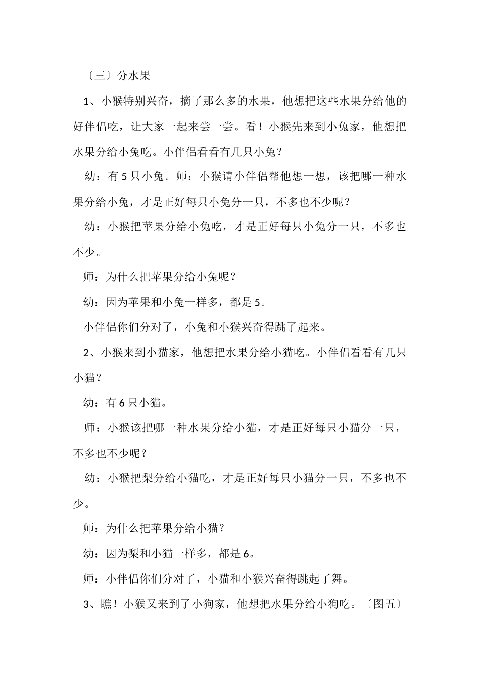 中班数学教学反思_第3页