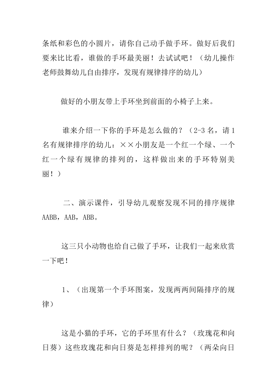 中班数学教案设计-排序ABAB_第2页