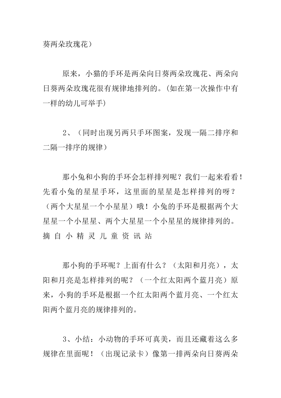 中班数学教案设计-排序ABAB_第3页