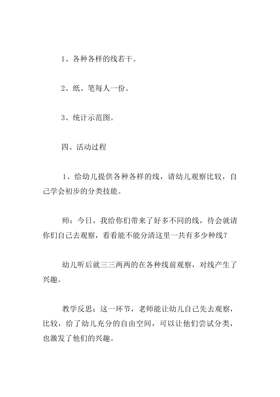 中班数学教案设计及教学反思：线的分类、统计_第2页