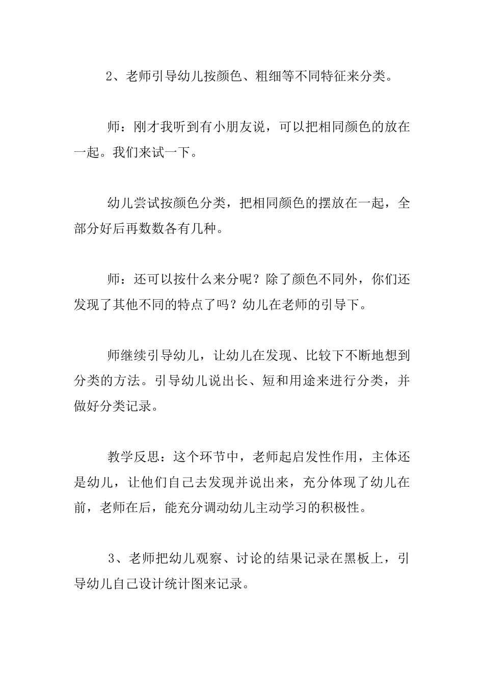 中班数学教案设计及教学反思：线的分类、统计_第3页