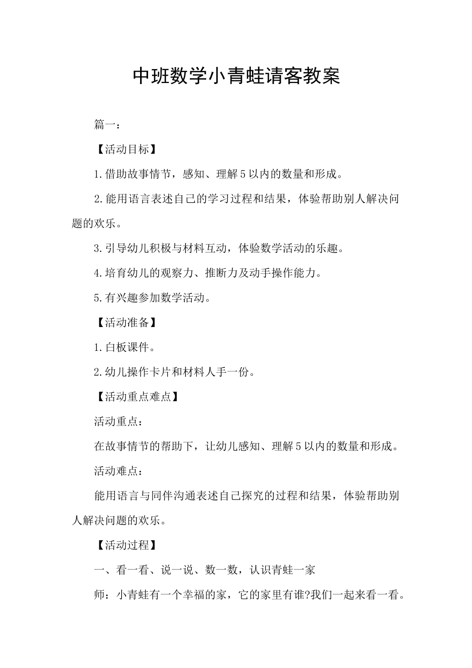 中班数学小青蛙请客教案_第1页