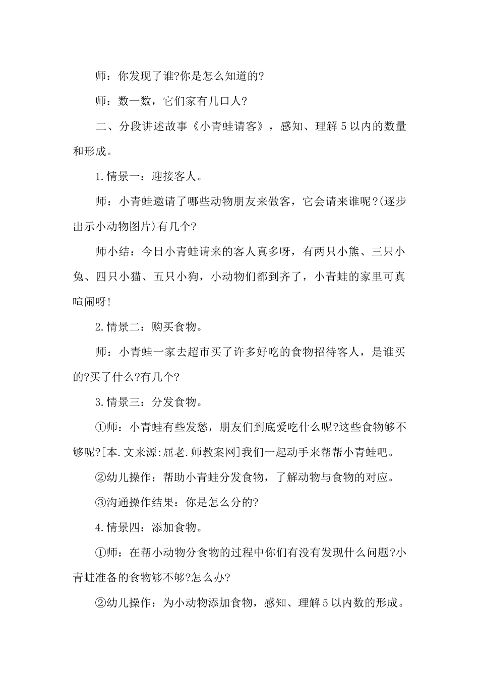 中班数学小青蛙请客教案_第2页