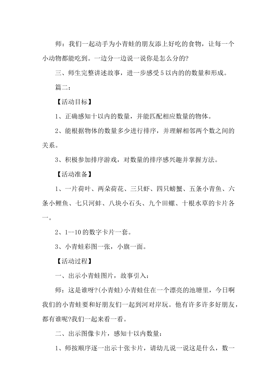 中班数学小青蛙请客教案_第3页