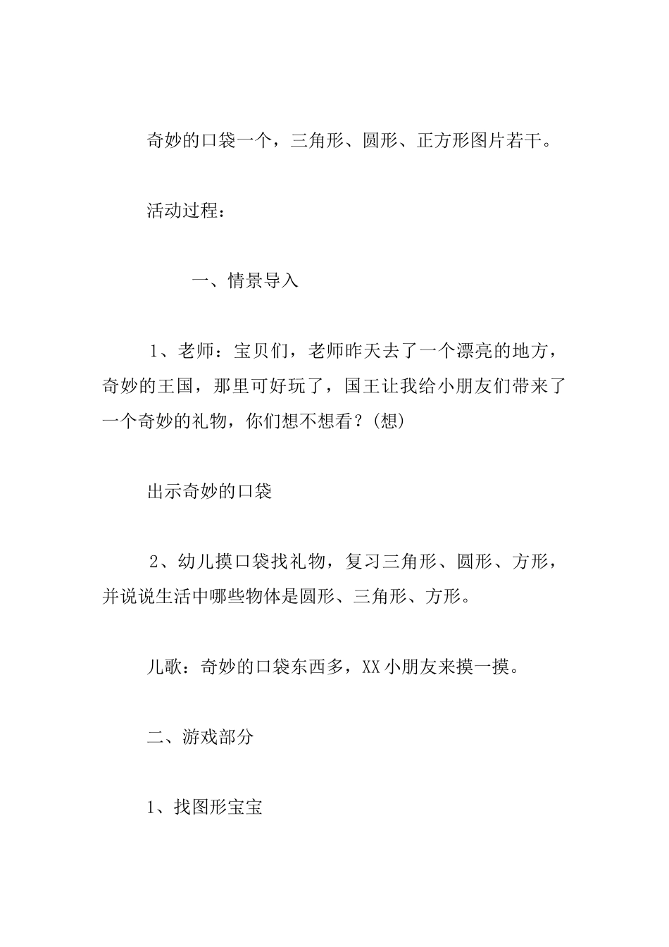 中班数学活动《图形宝宝》教学设计及反思_第2页