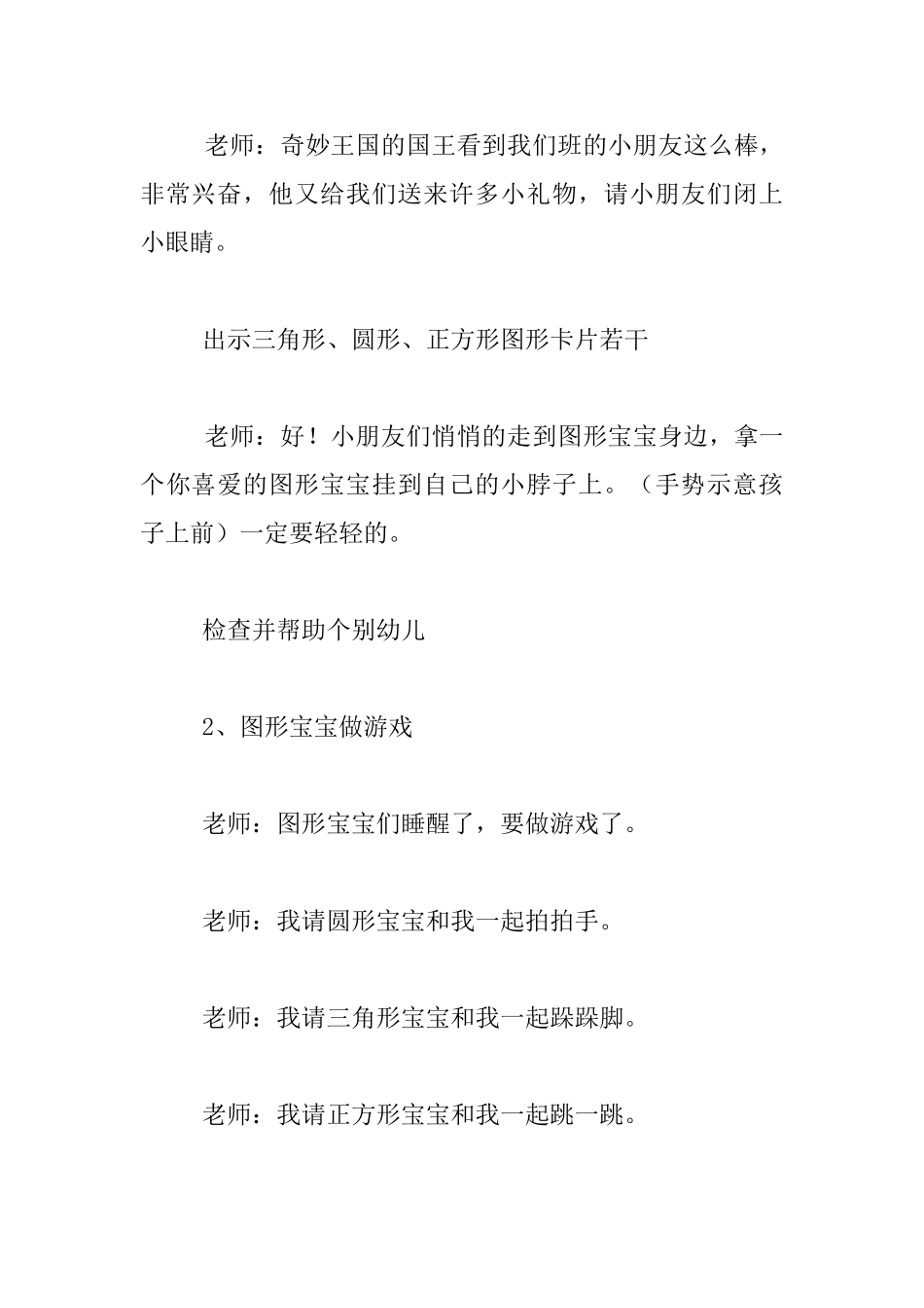 中班数学活动《图形宝宝》教学设计及反思_第3页