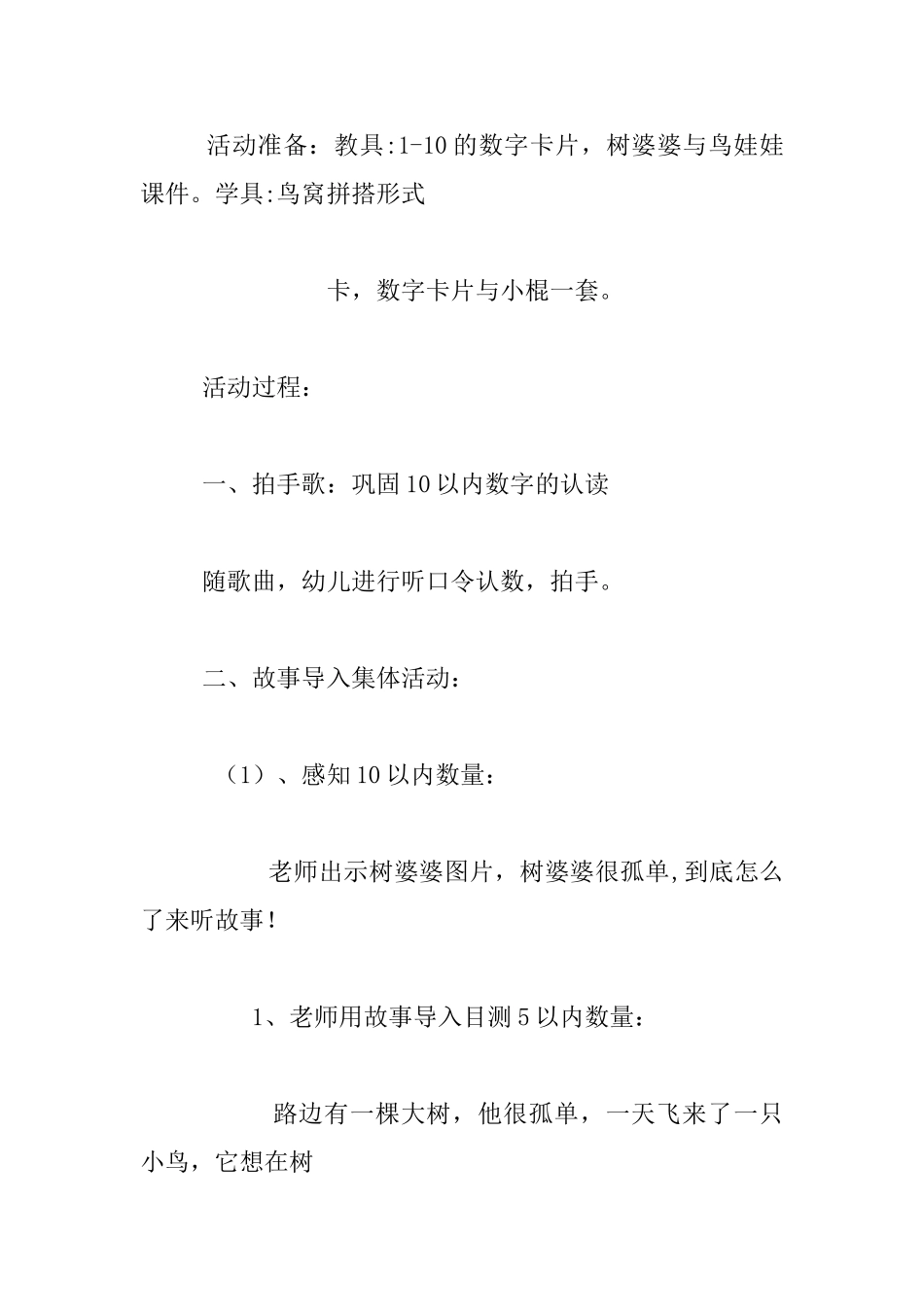 中班数学教案：《树婆婆和鸟娃娃》附教学反思_第2页