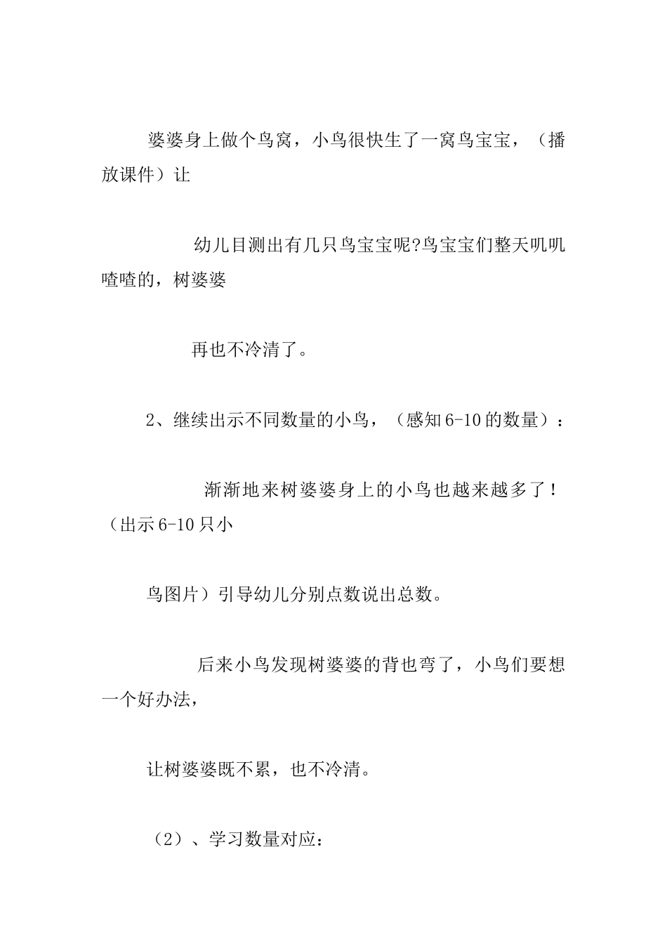 中班数学教案：《树婆婆和鸟娃娃》附教学反思_第3页