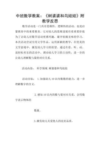 中班数学教案：《树婆婆和鸟娃娃》附教学反思