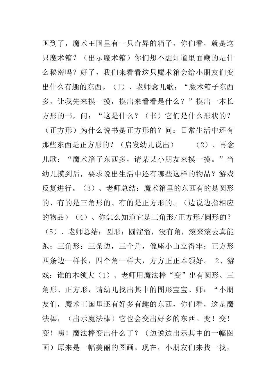 中班数学活动《认识图形宝宝》_第2页