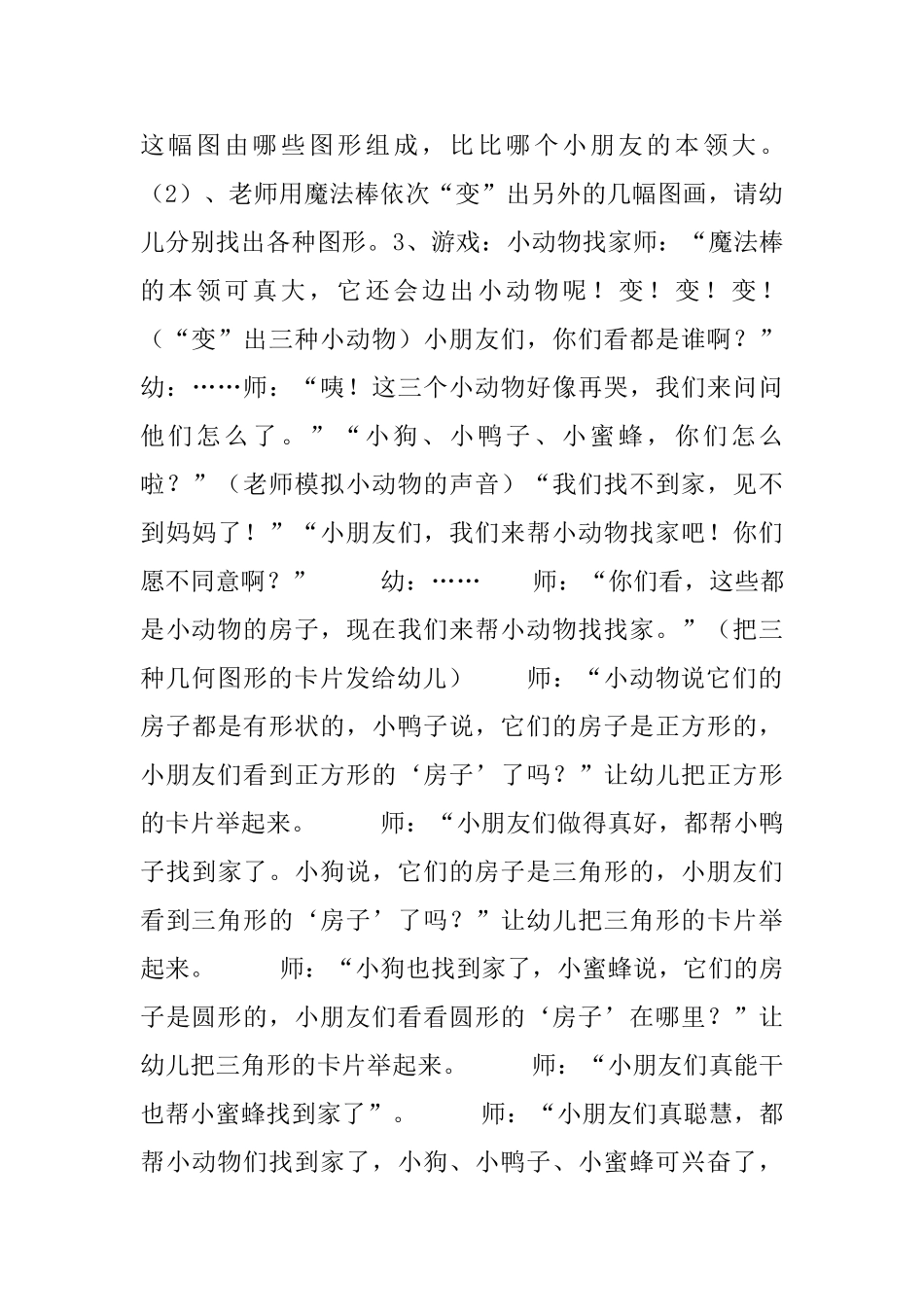 中班数学活动《认识图形宝宝》_第3页
