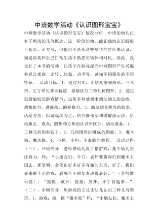 中班数学活动《认识图形宝宝》