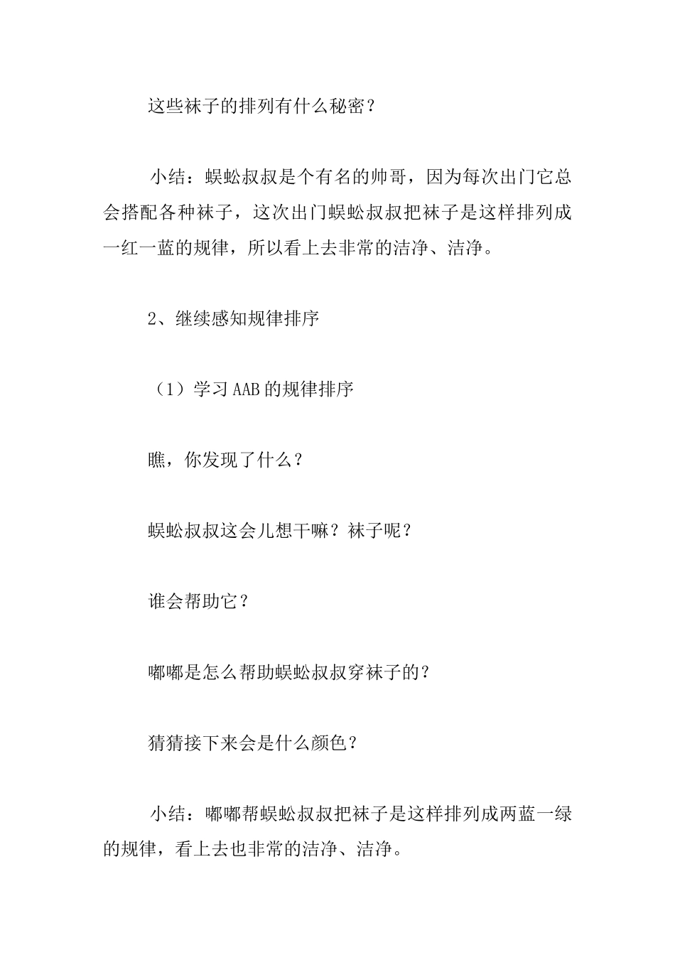 中班数学活动《蜈蚣叔叔的袜子》教案及反思_第3页