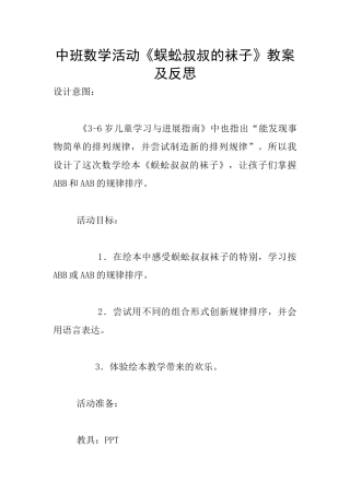 中班数学活动《蜈蚣叔叔的袜子》教案及反思