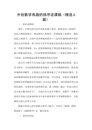 中班数学有趣的排序说课稿
