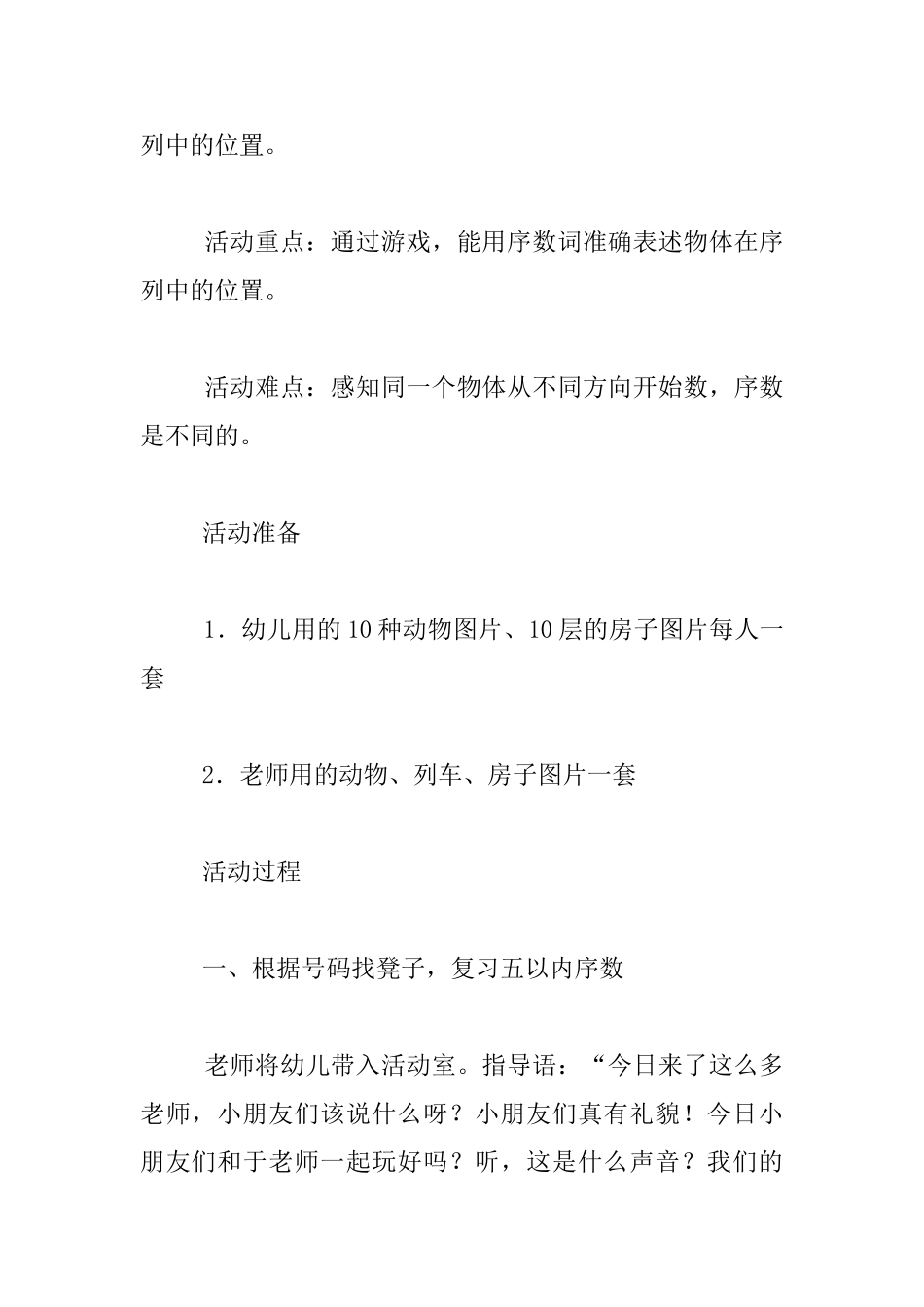 中班数学活动《小动物搬新家》教学设计_第2页