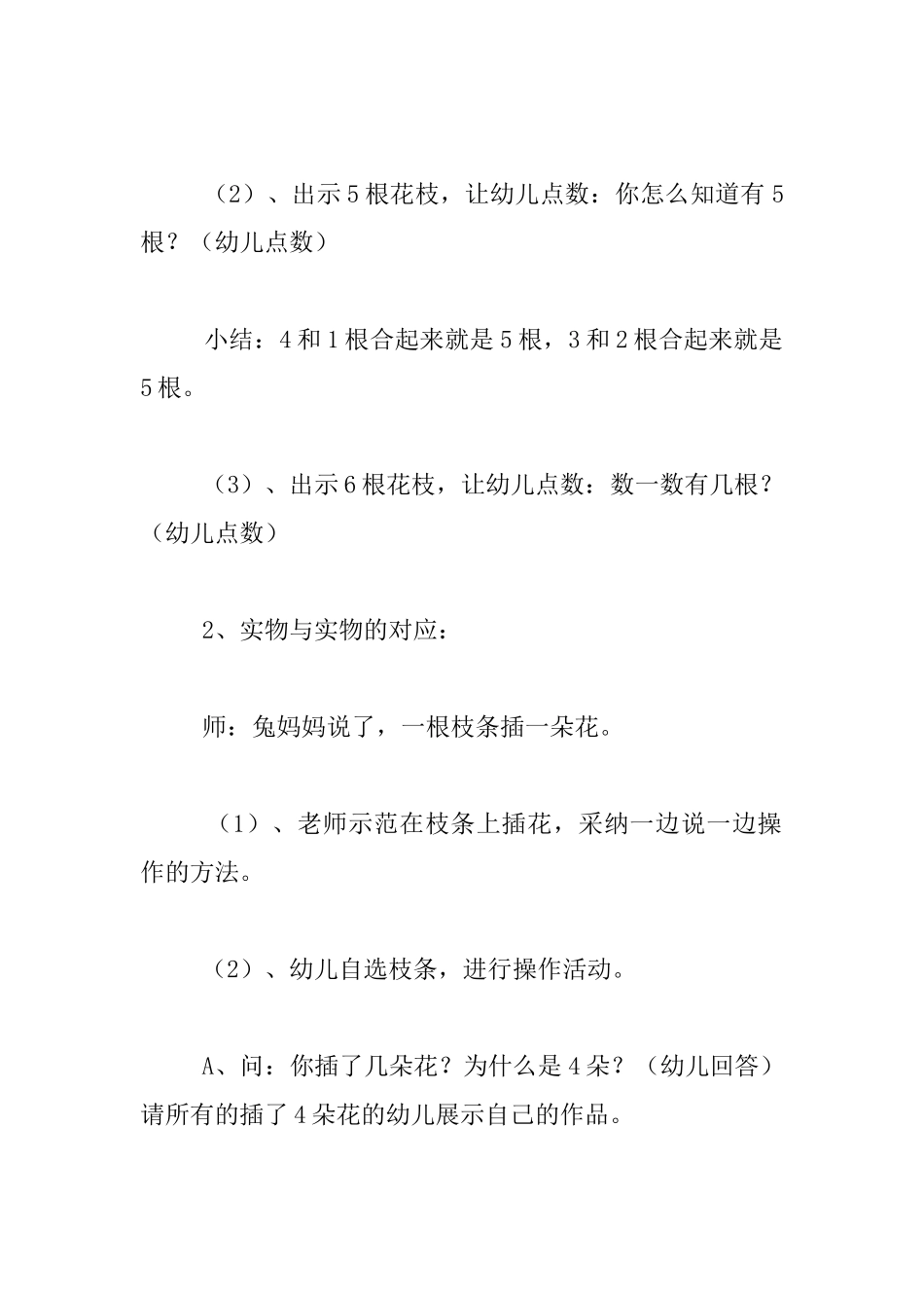 中班数学活动《种花》教案及听课记录_第2页